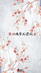  「复古诗词壁纸」