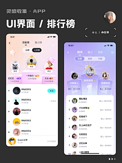 设计界-小杨哥采集到APP(排行榜)