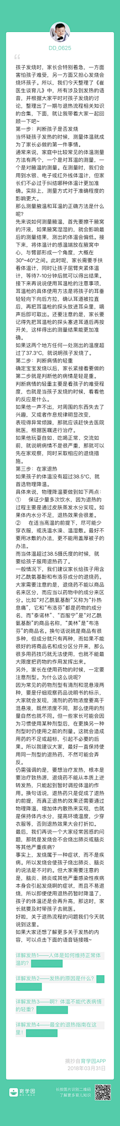 向阳晚晴采集到育儿分享