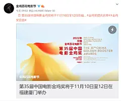 2022年金鸡奖主视觉海报