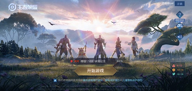 2021版王者荣耀ui分享--LCEL