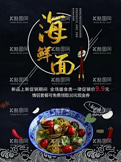 海鲜面  - 源文件下载【酷图网】海鲜面,海鲜面菜单,海鲜面店面,海鲜面门头,海鲜面广告,海鲜面海报,海鲜面展板,海鲜面背景,海鲜面促销,海鲜面热推,海鲜面宣传,海鲜面菜谱,海鲜面面馆,海鲜面餐馆,海鲜面店,海鲜面门面,海鲜面设计,海鲜面书法,海鲜面美食,海鲜面面店,海鲜面排挡,海鲜面图片,海鲜面素材,海鲜面图