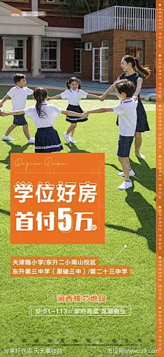 地产学位价值点首付特价海报-源文件-志设网-zs9.com
