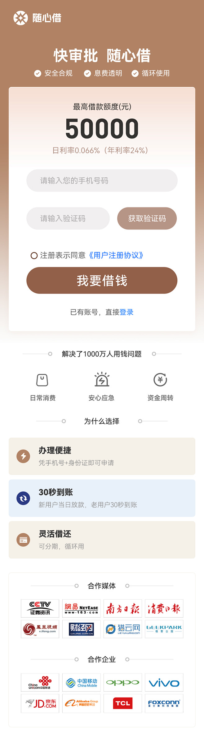 金融产品落地页-志设网-zs9.com