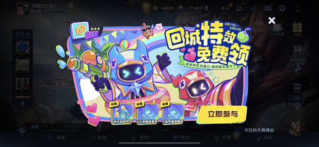 王者荣耀弹窗插画页面