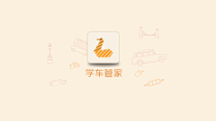 郗故若风采集到申通驾校