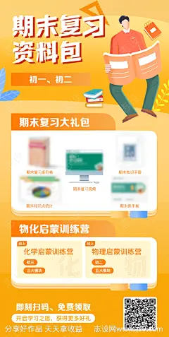 期末复习培训海报-源文件-志设网-zs9.com