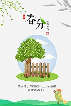 春分高清素材 24节气 二十四节气 冬至 处暑 夏至 大暑 大雪 寒露 小寒 小暑 小满 小雪 惊蛰 春分 春分图片 春分展板 春分海报 春季海报 清明 白露 秋分 立冬 立夏 立春 立秋 芒种 谷雨 雨水 霜降 免抠png 设计图片 免费下载
