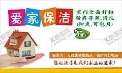 保洁不干胶 【酷图网】保洁,房子,电话,清洁,橙色,