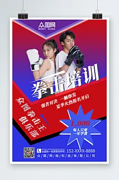 蓝色简约拳击馆培训招生海报