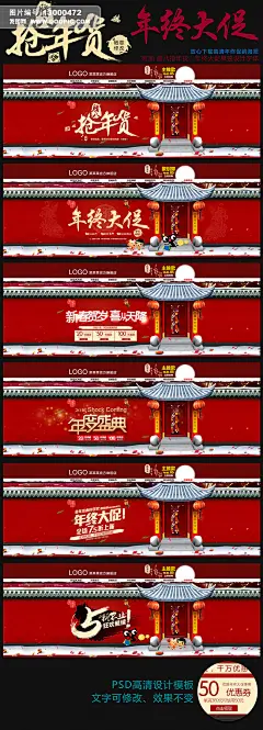 活动专题 女装/内衣 年终大促 腊八抢年货 腊八节海报 抢年货 年终大促海报 春节促销海报 新春贺岁喜从天降 女装海报 春节活动海报 狂欢继续 备年货血拼狂欢 优惠券 店招 聚划算 年度盛典