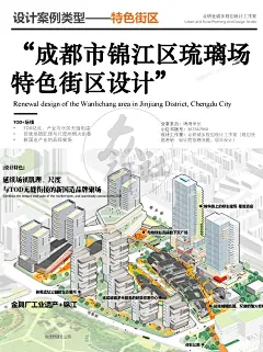 特色街区丨成都市锦江区琉璃场特色街区设计_1_靖靖学长_来自小红书网页版