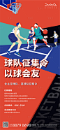 业主篮球招募令活动海报-源文件