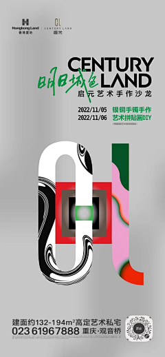 Leo-Ariseann采集到地产 | 活动 | 暖场