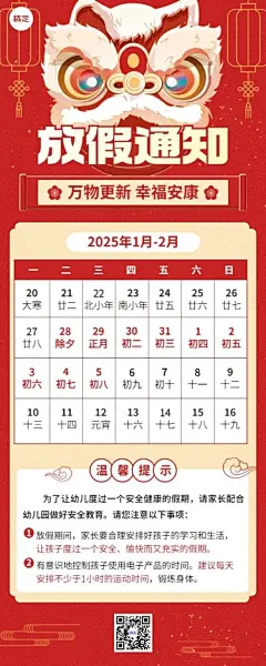 春节放假通知教育培训行业春节卡通插画长图海报