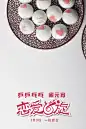 #电影恋爱回旋##元宵节#
元宵？乒乓？傻傻分不清楚呃…

      电影《恋爱回旋》陪大家乒乒乓乓闹元宵！！！

                 PS：重大惊喜，O明天11:00见 ！ ​​​​