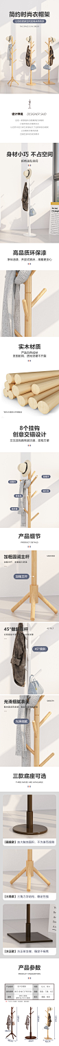 衣帽架详情