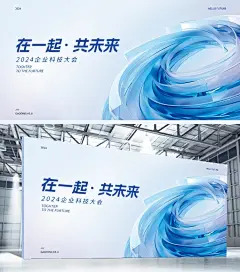 科技风漩涡状3D玻璃科技峰会发布会展版