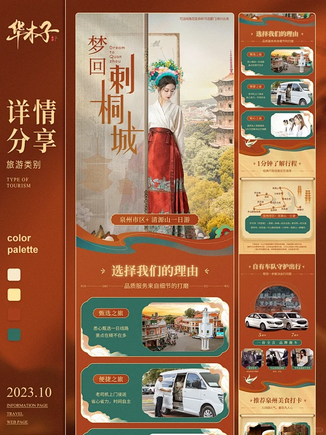 日常分享｜泉州旅游详情页 - 小红书