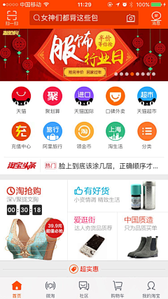 啪嚓采集到app