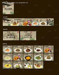 源文件下载【鲁菜海报】编号：60820031743546049