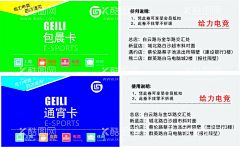 通行卡名片     - 源文件下载【酷图网】名片,通宵卡,网咖,电竞,包月卡