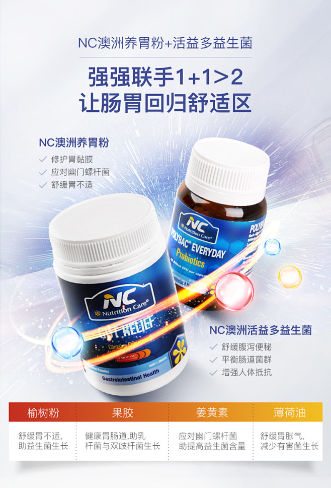 NC澳洲养胃粉+活益多益生菌大人 调理肠...