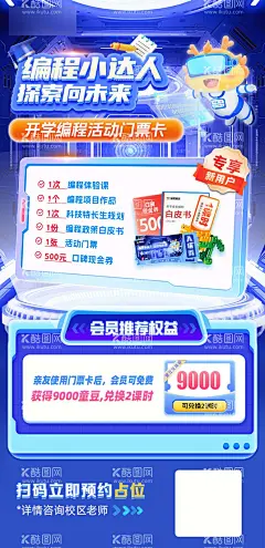 少儿编程科技教育海报  - 源文件下载【酷图网】海报,少儿,太空,科技,互联网,开学季,优惠券,福利,编程,门票,