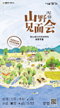品尝山野鲜美滋味，挽起裤腿与鱼儿嬉闹，卧躺在绵软的草地上发呆……⛱

5.1～5.5，山野召开见面会，抓住春天的尾巴，来尽情撒野～
扫描二维码报名，咨询热线：0757-88848888 2佛山 ​​​​