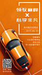 王凯铭-橙色炫酷跑车试驾活动海报