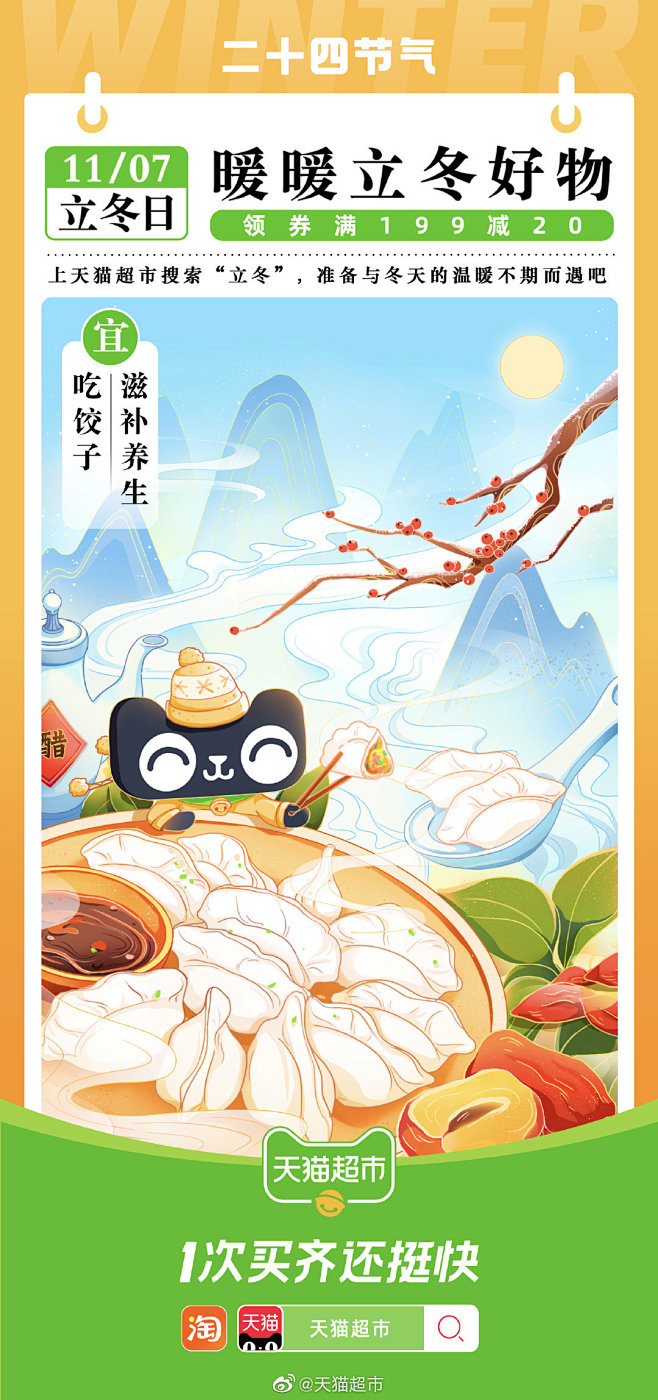 @天猫超市 的个人主页 - 微博