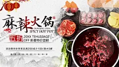 麻辣火锅 【酷图网】麻辣火锅,四川火锅,香辣火锅,四川麻辣火锅,美食,火锅,火锅海报,餐厅,火锅展板,火锅文化,火锅展架,火锅X展架,重庆火锅,火锅特惠,火锅吃货,火锅促销,吃火锅,火锅广告,火锅宣传,火锅活动,火锅聚会,火锅团购,火锅dm,火锅主题,火锅聚餐