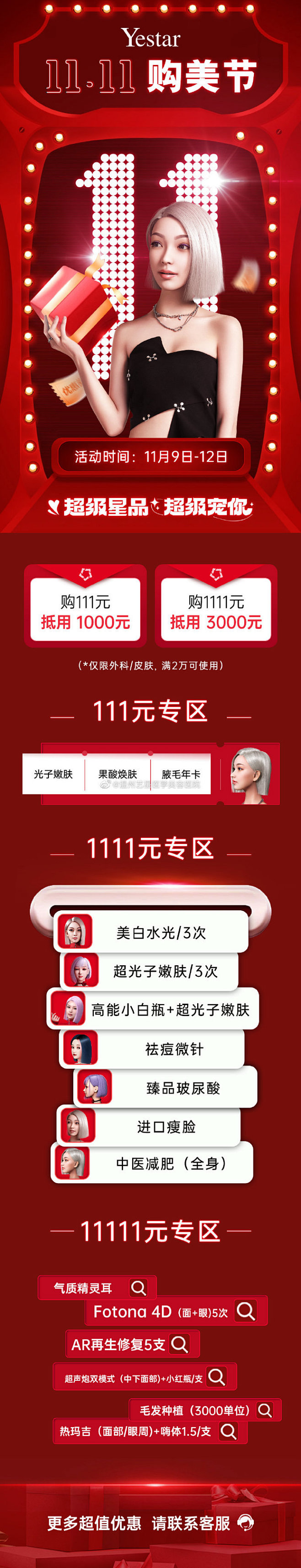 @温州艺星医学美容医院 的个人主页 - ...