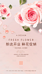 【源文件下载】 海报 鲜花 玫瑰 花店 促销 花 粉色设计作品 设计图集