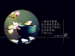 #古风文字壁纸# #古风图文# #凌寒默阡# #古风文字图片# #古风图片# | 一壶流年淡酒，浮生难渡别离愁，想来经年几回忧，红豆满尘垢，又上心头。|文/逸尘风     制图/凌寒默阡