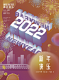 2022年新年海报