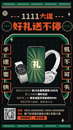 双十一手机数码零售爆款促销海报