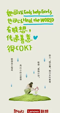 她时代来袭！联想创意海报致敬职场女性 - 小红书