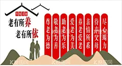 老有所依老有所养  - 源文件下载【酷图网】老有所依,老有所养,敬老,爱老,善老,养老,PVC设计,矢量文化墙,
