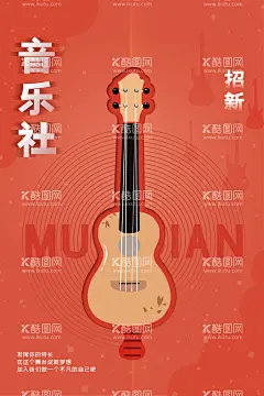 音乐社  - 源文件下载【酷图网】吉他,电吉他,吉他教学,吉他弹唱,学吉他,弹吉他,吉他培训招生,校园吉他比赛,吉他比赛海报,吉他协会招新,吉协,音乐社,吉他社团招新,社团招新海报,艺术团招新,社团海报,招新,纳新,社团,社团纳新,学生会纳新,纳新海报,音乐社招新,社团纳新海报,乐器社,社团招新