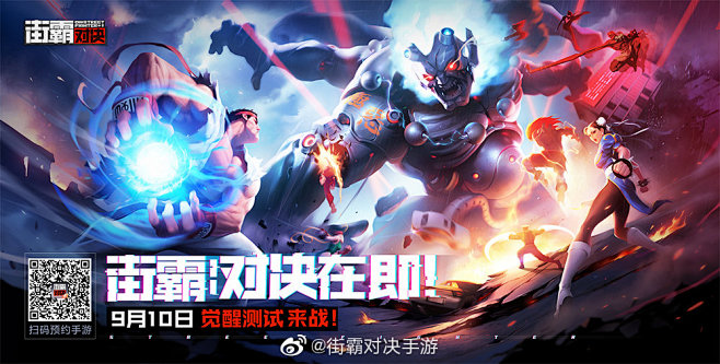 街霸对决手游的照片 - 微相册