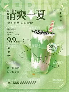 冷饮海报  - 源文件下载【酷图网】冷饮海报,夏日酷饮,水果奶茶,奶茶店,果汁,饮料,养生,甜品,古法糖水,台湾糖水,果汁店,冷饮,奶茶海报报,奶茶广告,芒果沙冰,沙冰,咖啡,西米,餐饮,美食设计,清凉一夏,清凉季,橙汁,冰饮节,啤酒,夏日果饮,夏季海报,酷爽夏日,果汁海报,清爽夏日,清凉暑期,冰爽夏日,酒水海报,饮料海报,清爽一夏