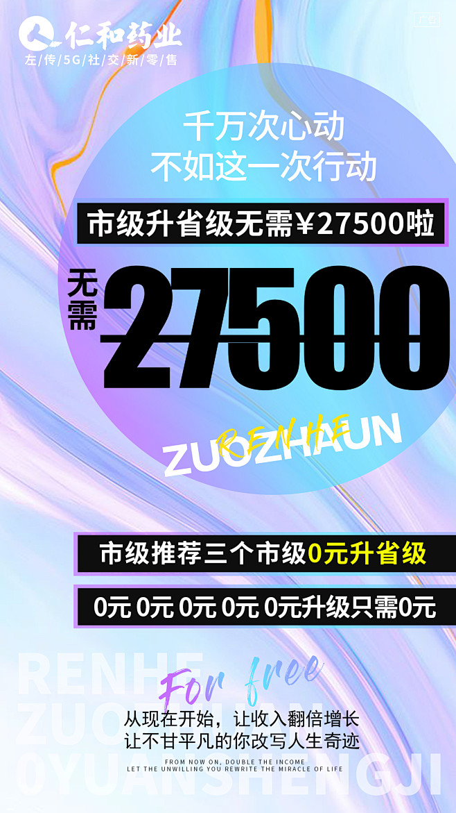 0元升级活动省级