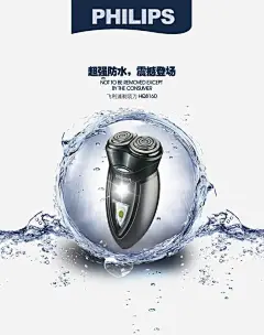 飞利浦剃须刀海报png免抠素材_新图网 https://ixintu.com 剃须刀 水纹 飞利浦 免费png素材