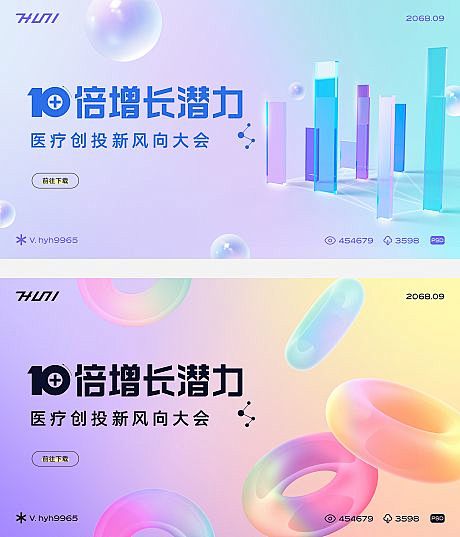 发布会年会会议背景板-源文件