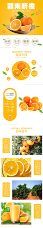 脐橙水果详情页