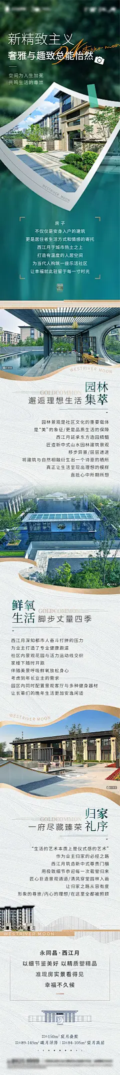 地产园林价值点长图-源文件