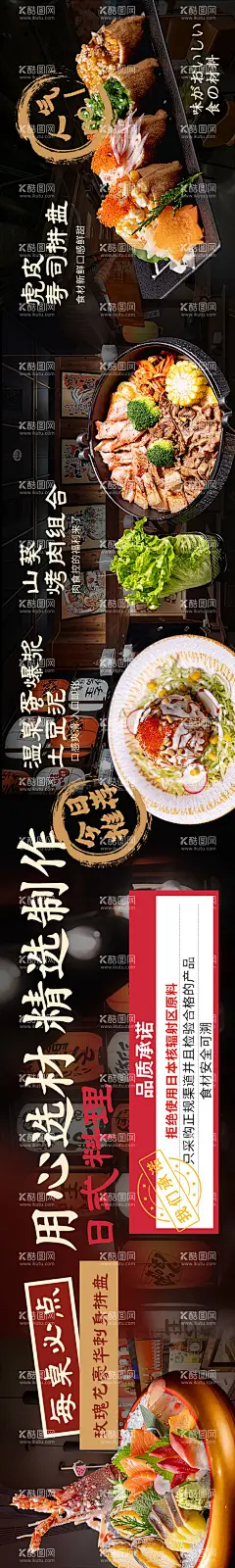 日式餐饮长图  - 源文件下载【酷图网】海报,餐饮,日料,美食,横图,创意,