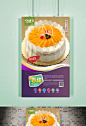 高清生日蛋糕海报设计