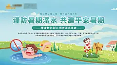 防溺水海报-源文件分享-ywjfx.cn